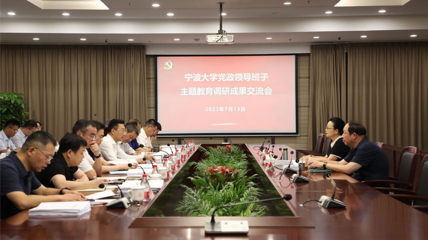 三十年磨一剑 宁波大学新葡的京集团350vip聚力建设“双一流”_fororder_1683770021666_645c4aa58908740001c5ce22
